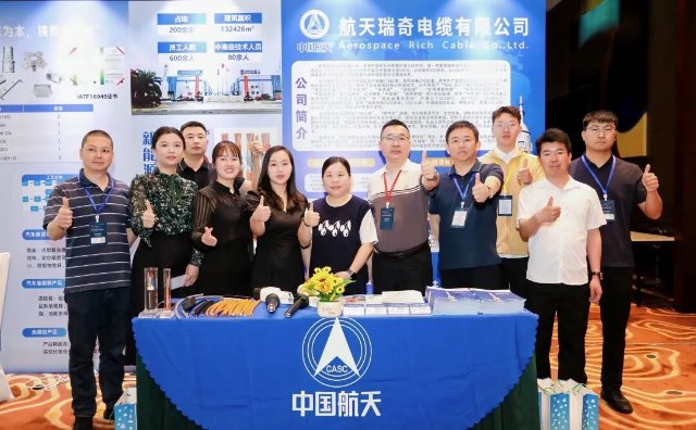 航天瑞奇携新能源汽车线缆产品亮相2026汽车电缆与线束创新技术与供应链大会